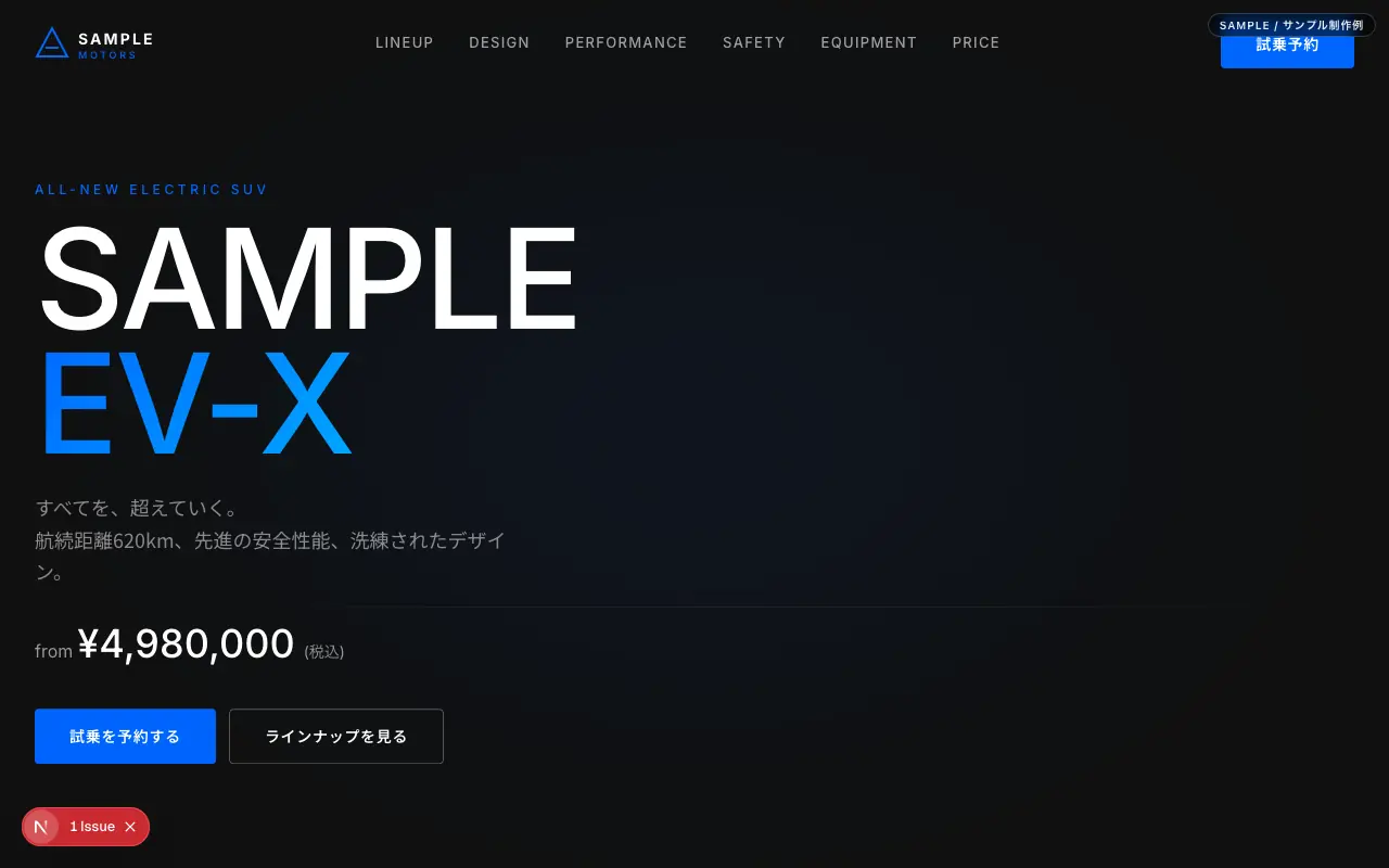 サンプルモータース EV-X のプレビュー