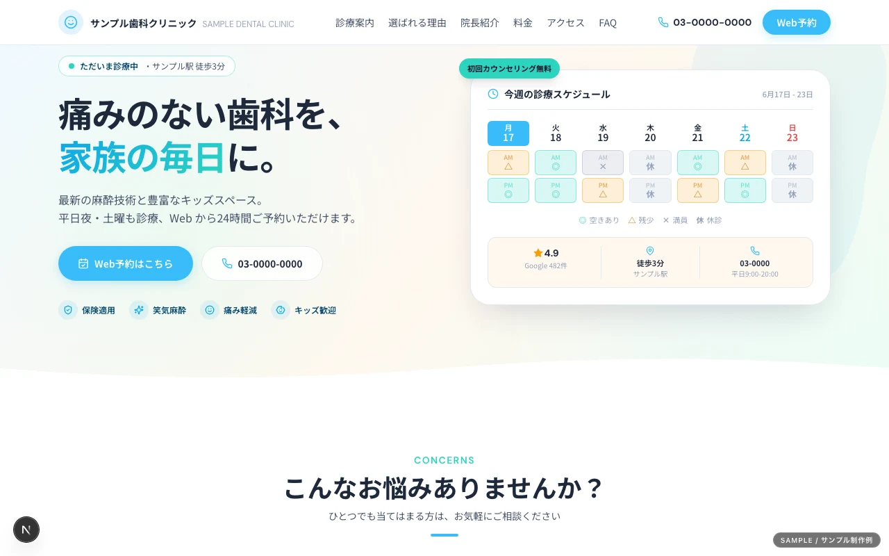 歯科クリニック のプレビュー