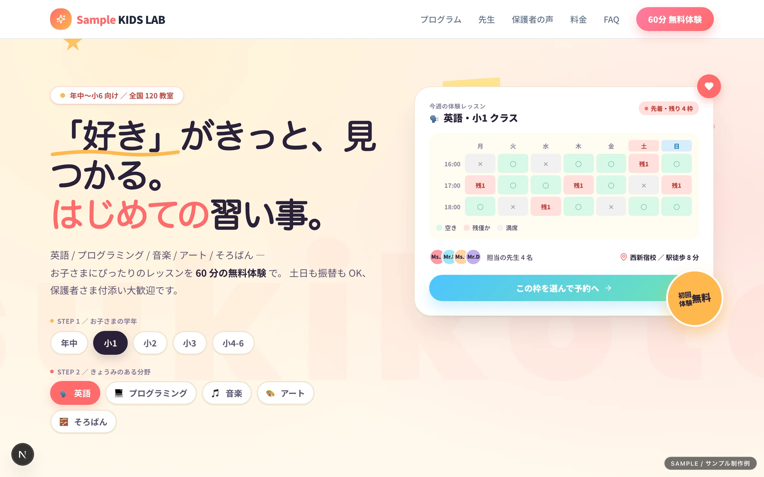 Sample KIDS LAB のプレビュー