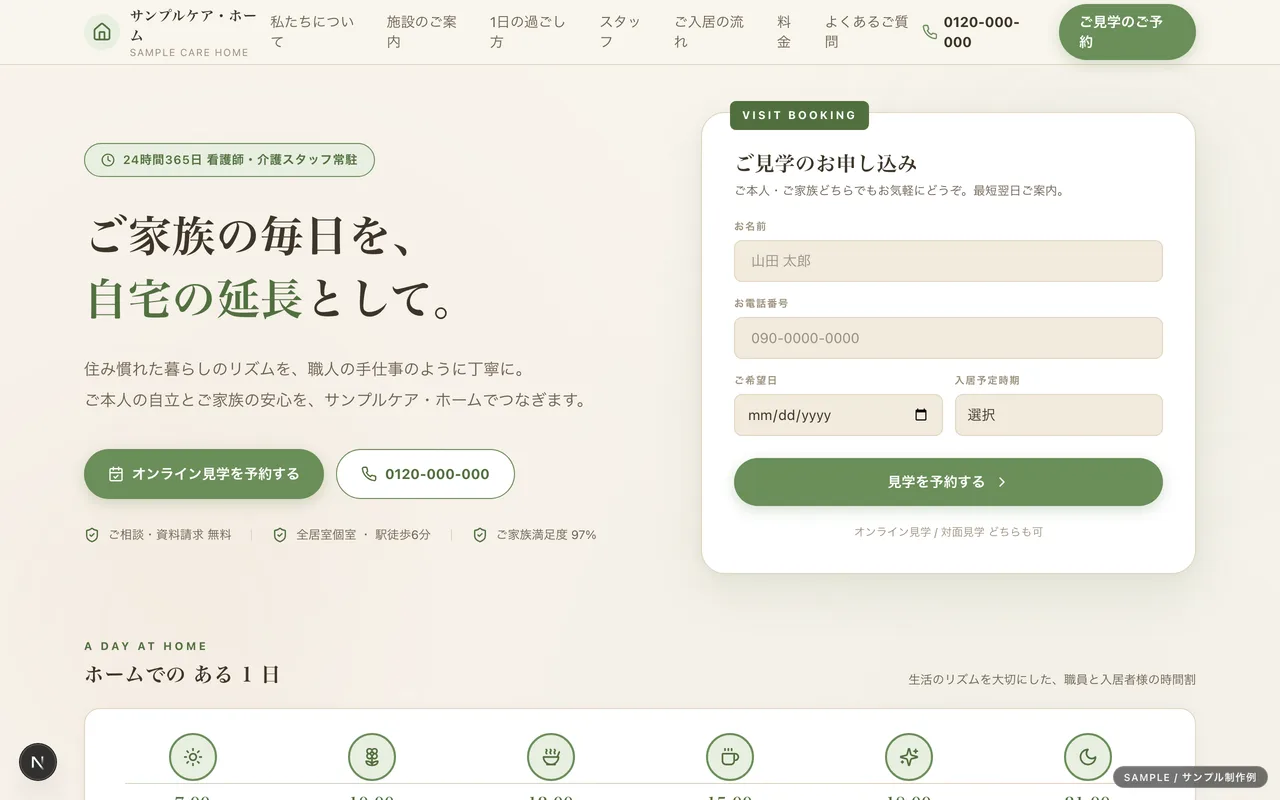 サンプルケア・ホーム のプレビュー