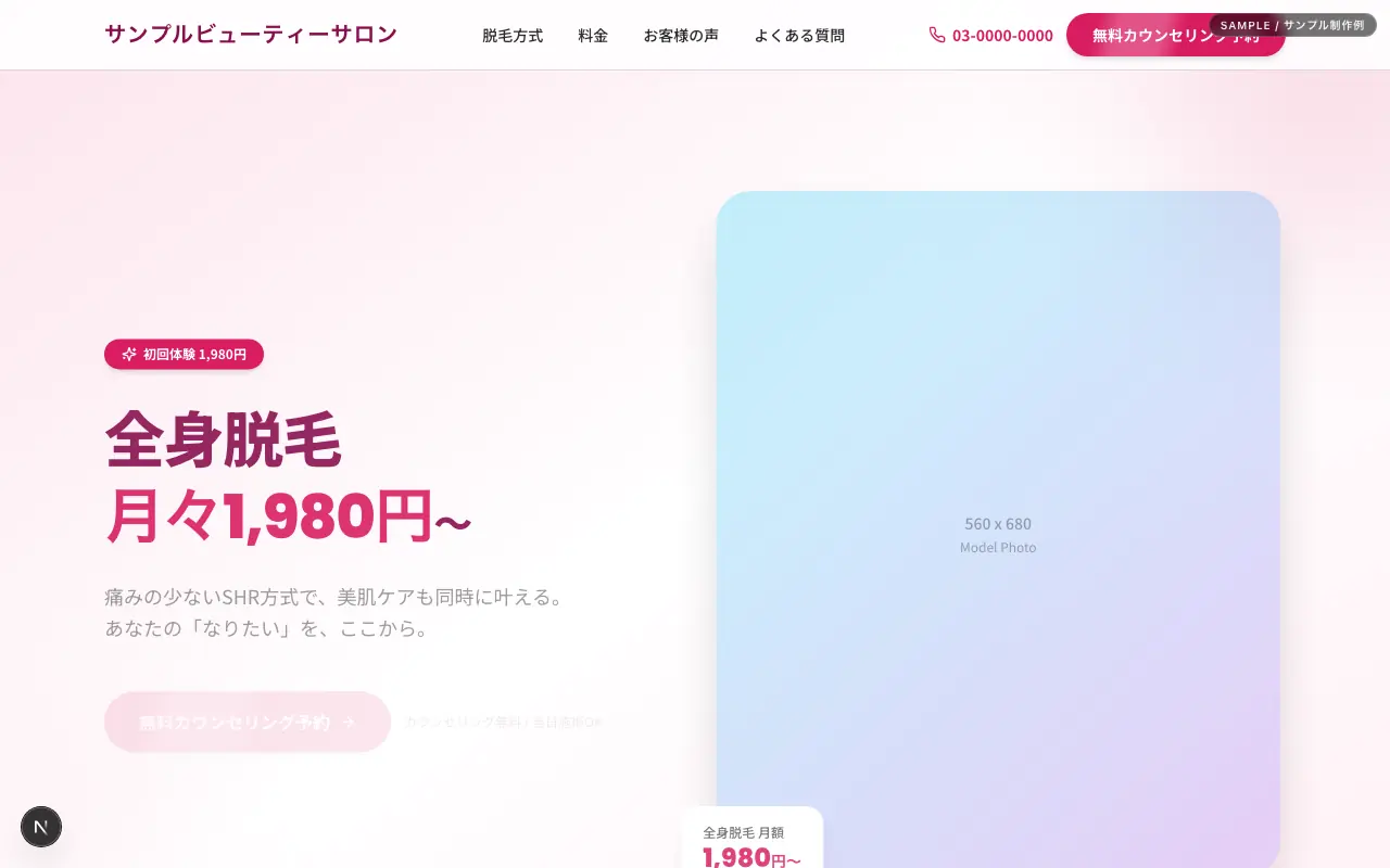 サンプルビューティーサロン のプレビュー