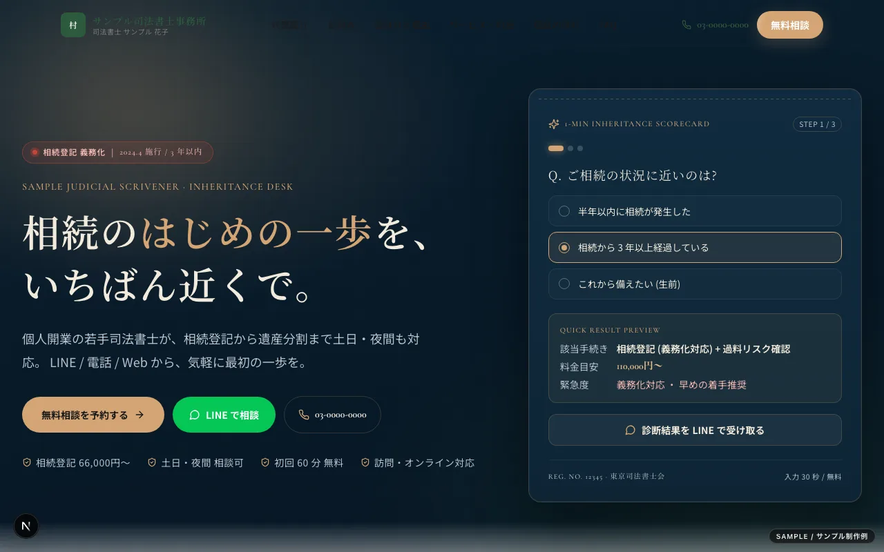 サンプル司法書士事務所 のプレビュー