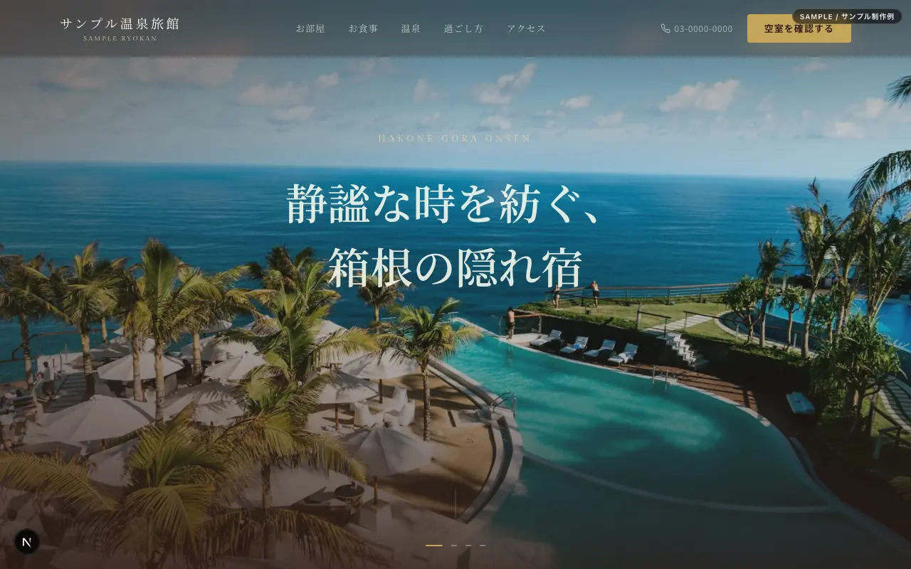 サンプル温泉旅館 のプレビュー