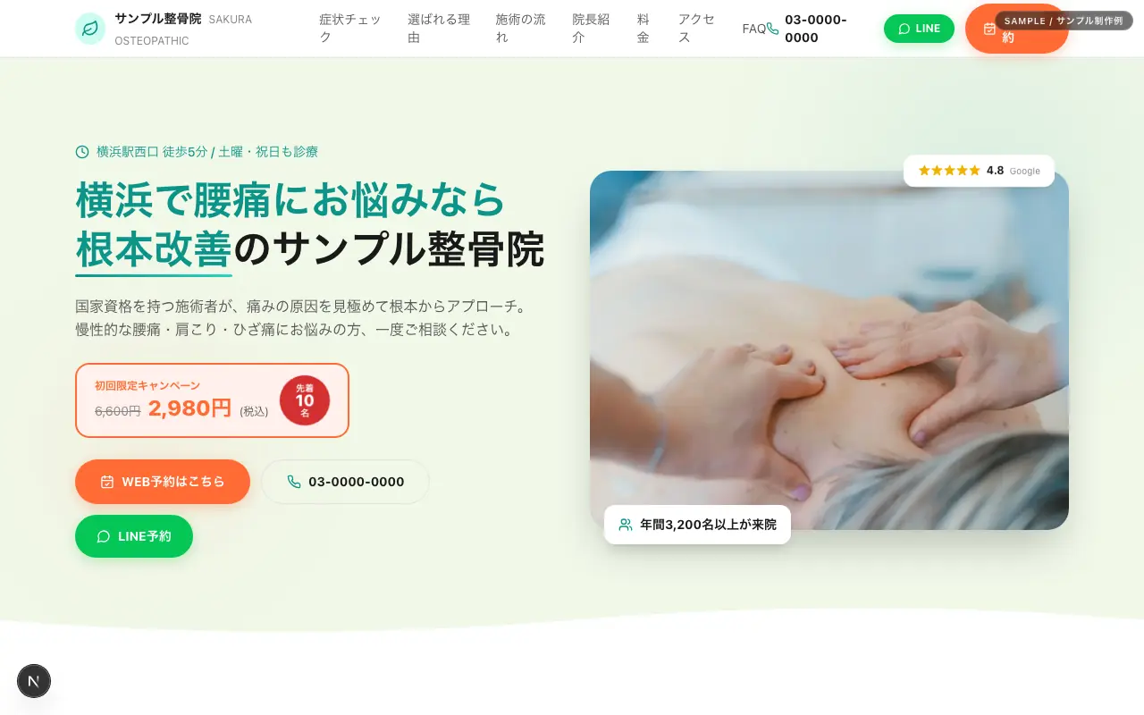 サンプル整骨院 のプレビュー