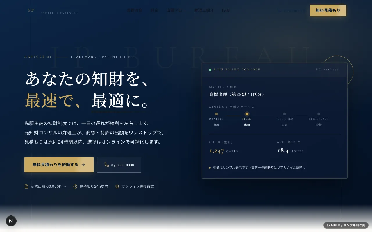 サンプル特許事務所 のプレビュー