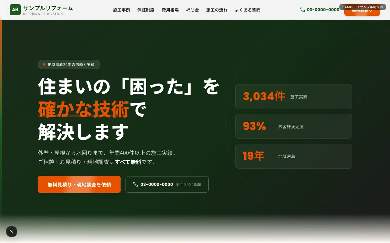 サンプルリフォーム のプレビュー