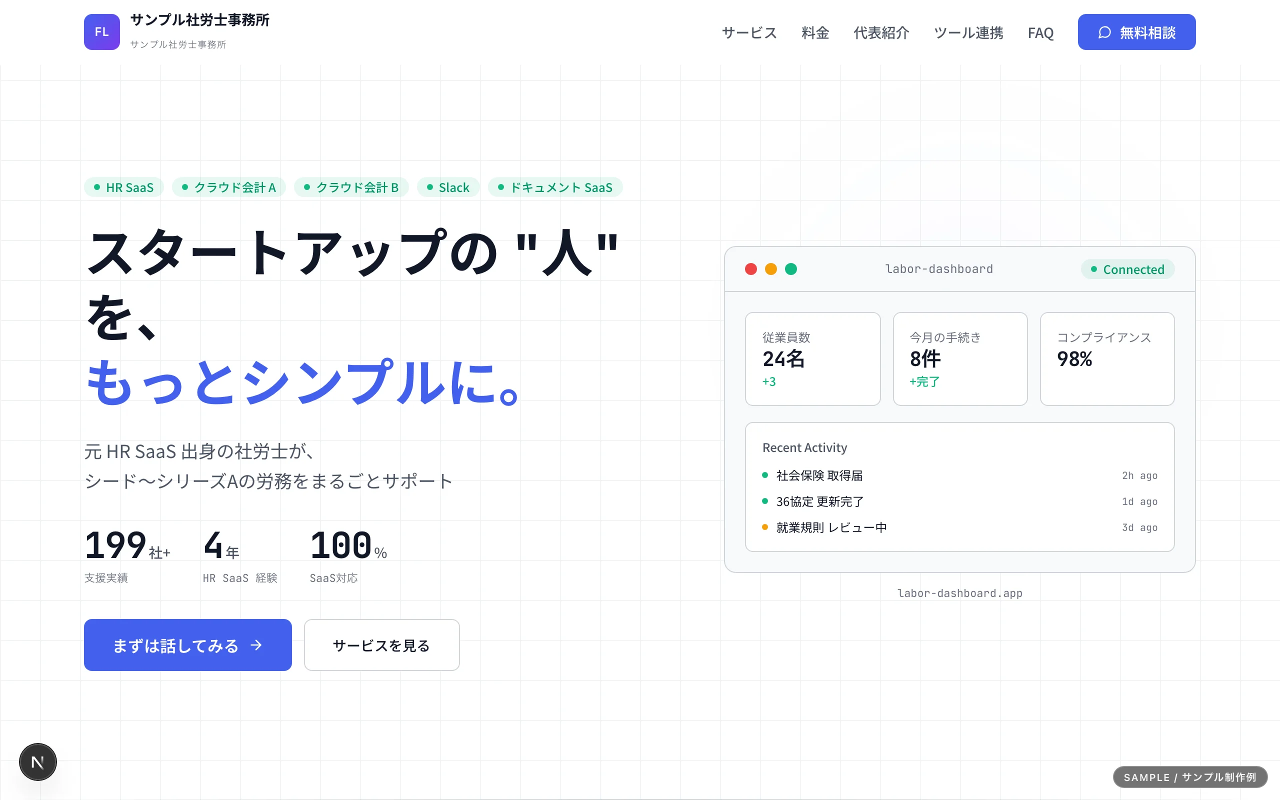 サンプル社労士事務所 のプレビュー