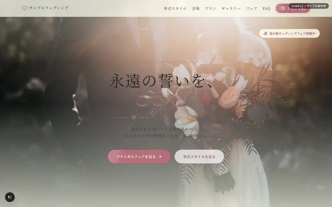 結婚式場 のプレビュー